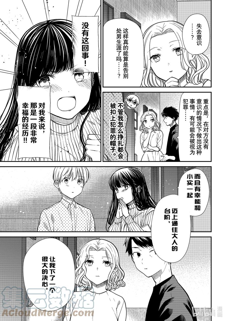 大姐养大四姐弟完整版视频漫画,360 王者时间3图