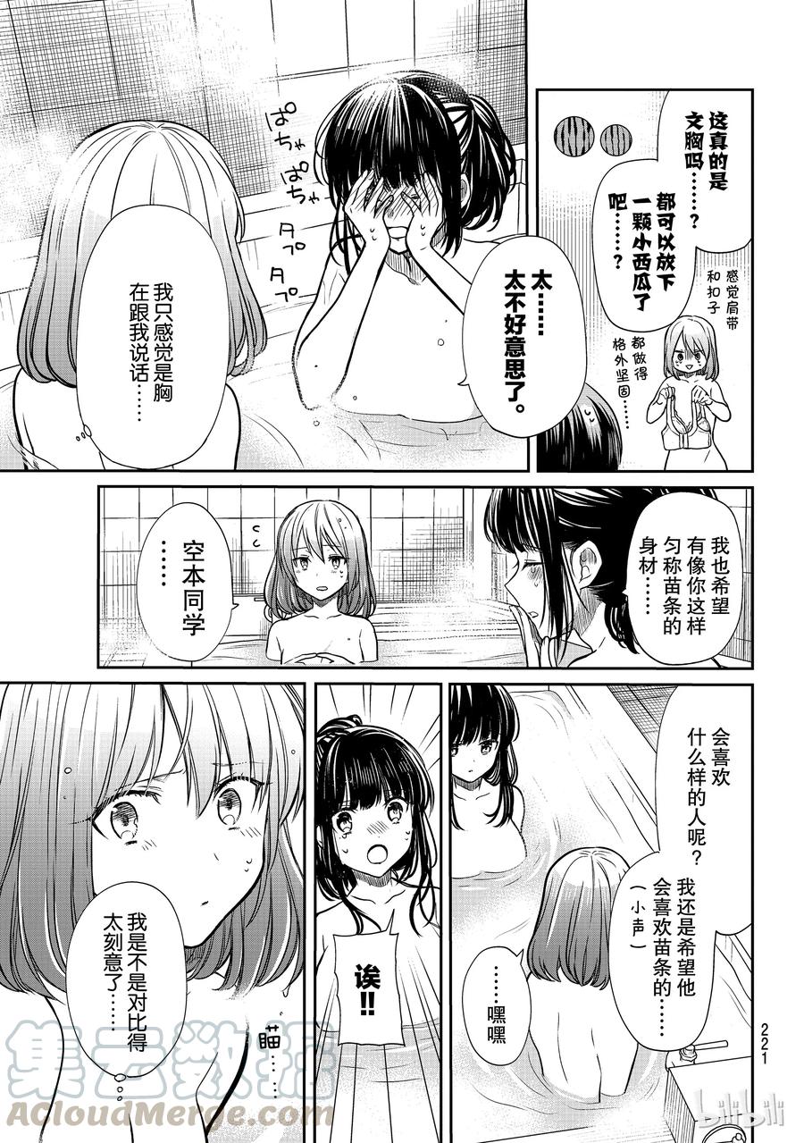 大姐养你啊漫画,122 修学旅行④3图