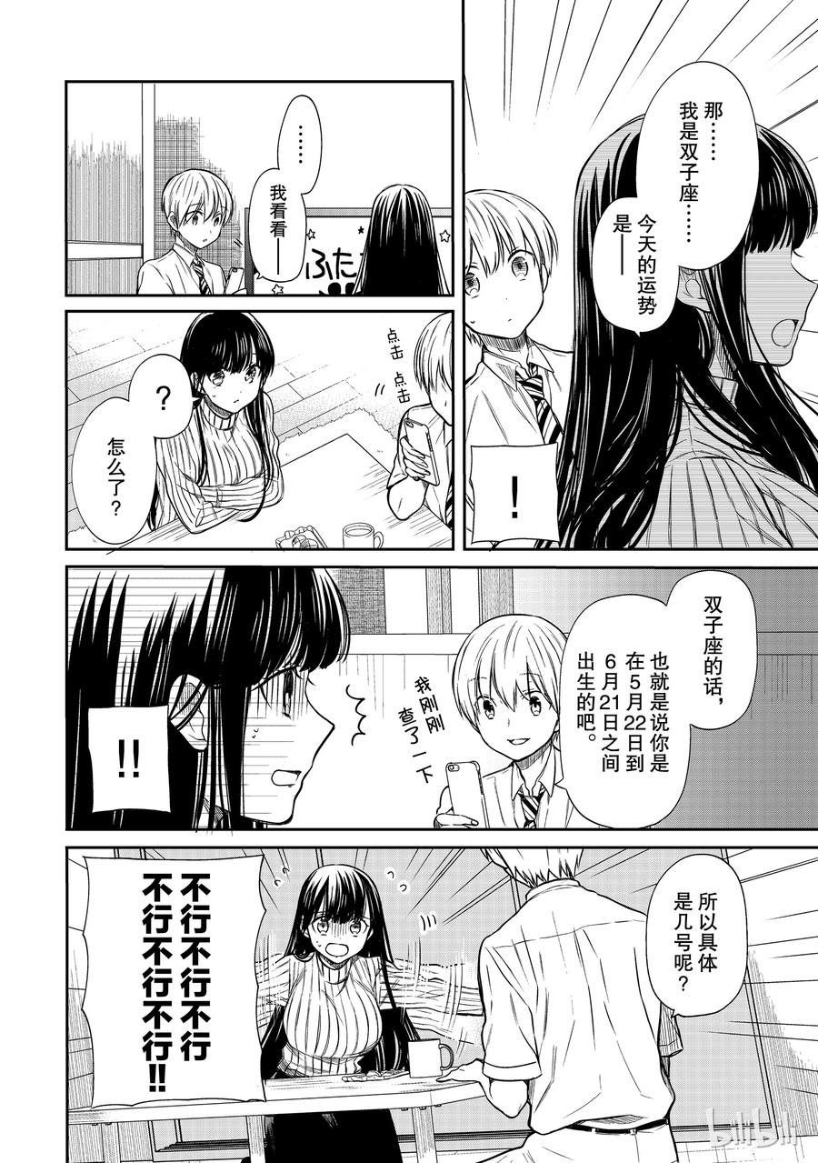 大姐养殖技术视频漫画,32 姐姐的生日①2图