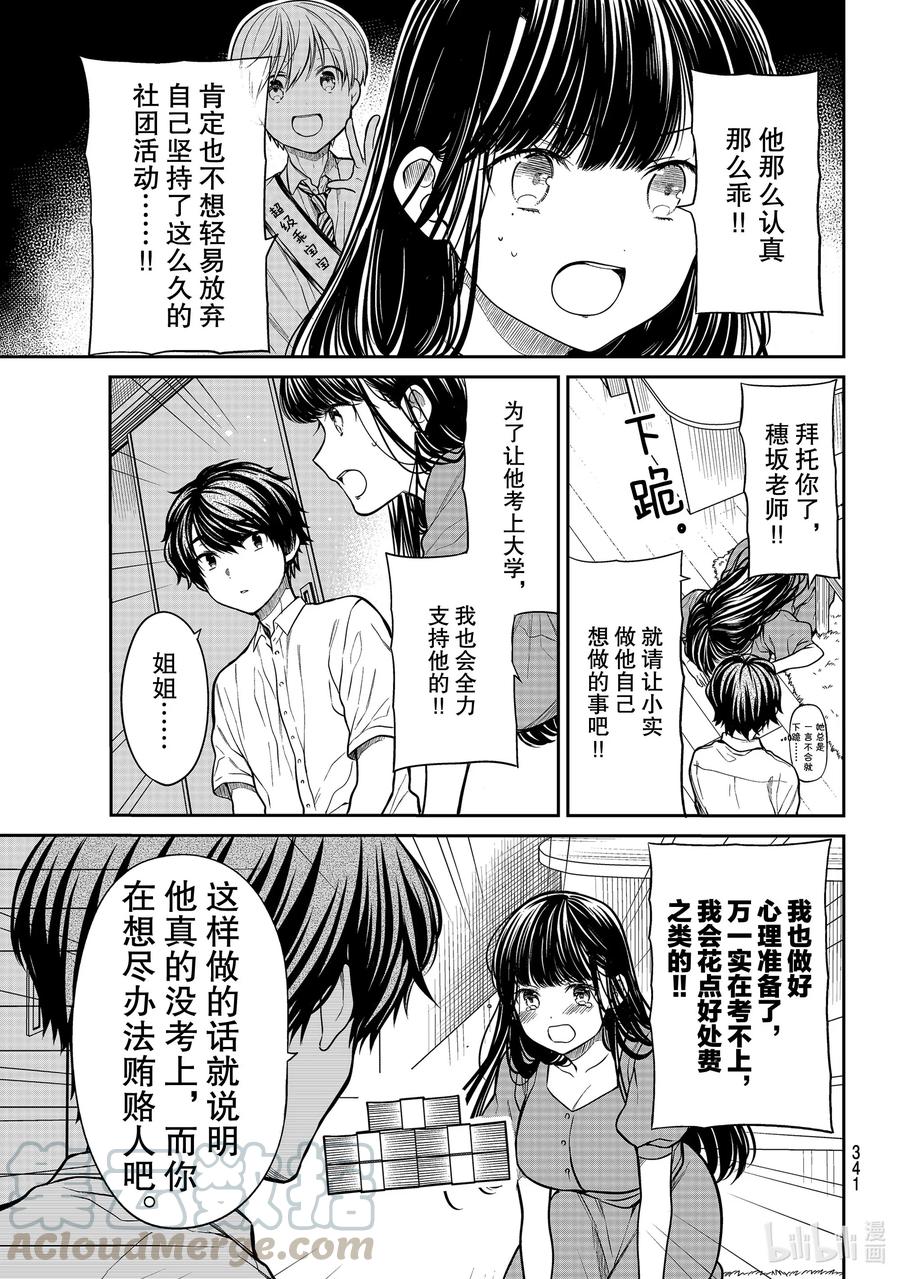 大姐养你啊搞笑视频漫画,244 全力支持3图