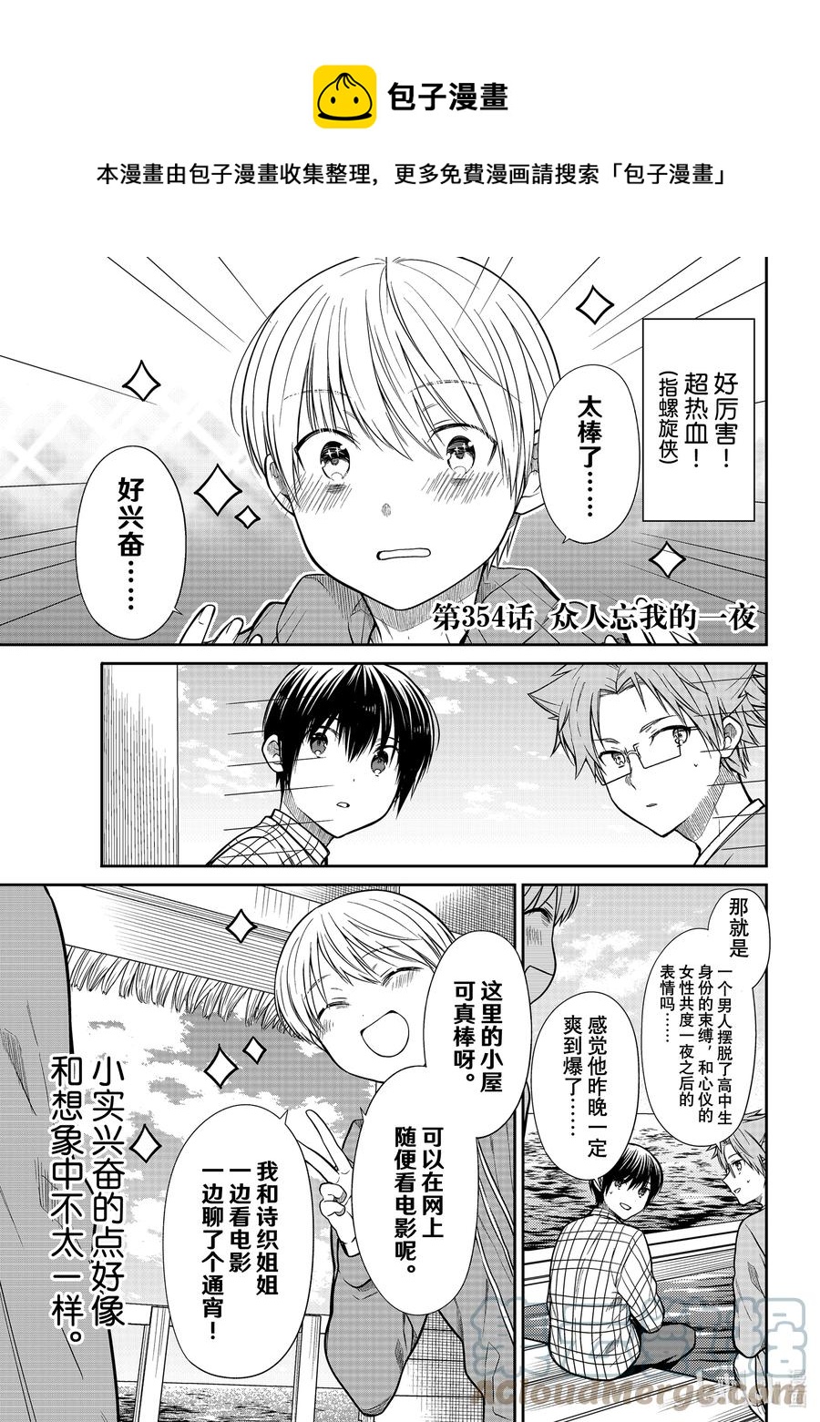 大姐养你呀漫画全集免费漫画,354 众人忘我的一夜1图