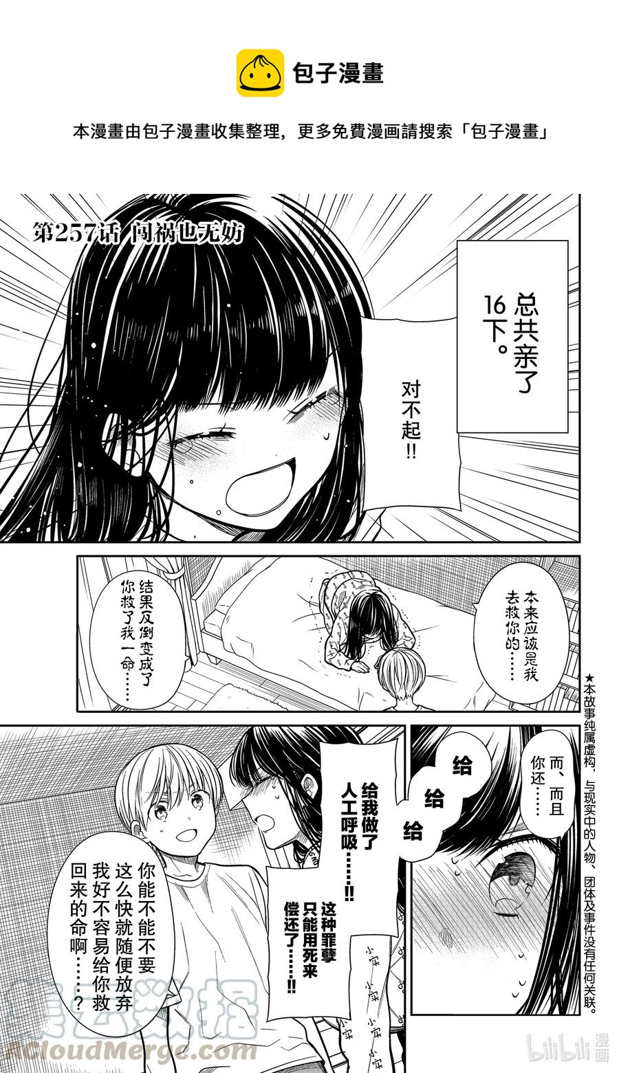 大姐最后大结局漫画,257 闯祸也无妨1图