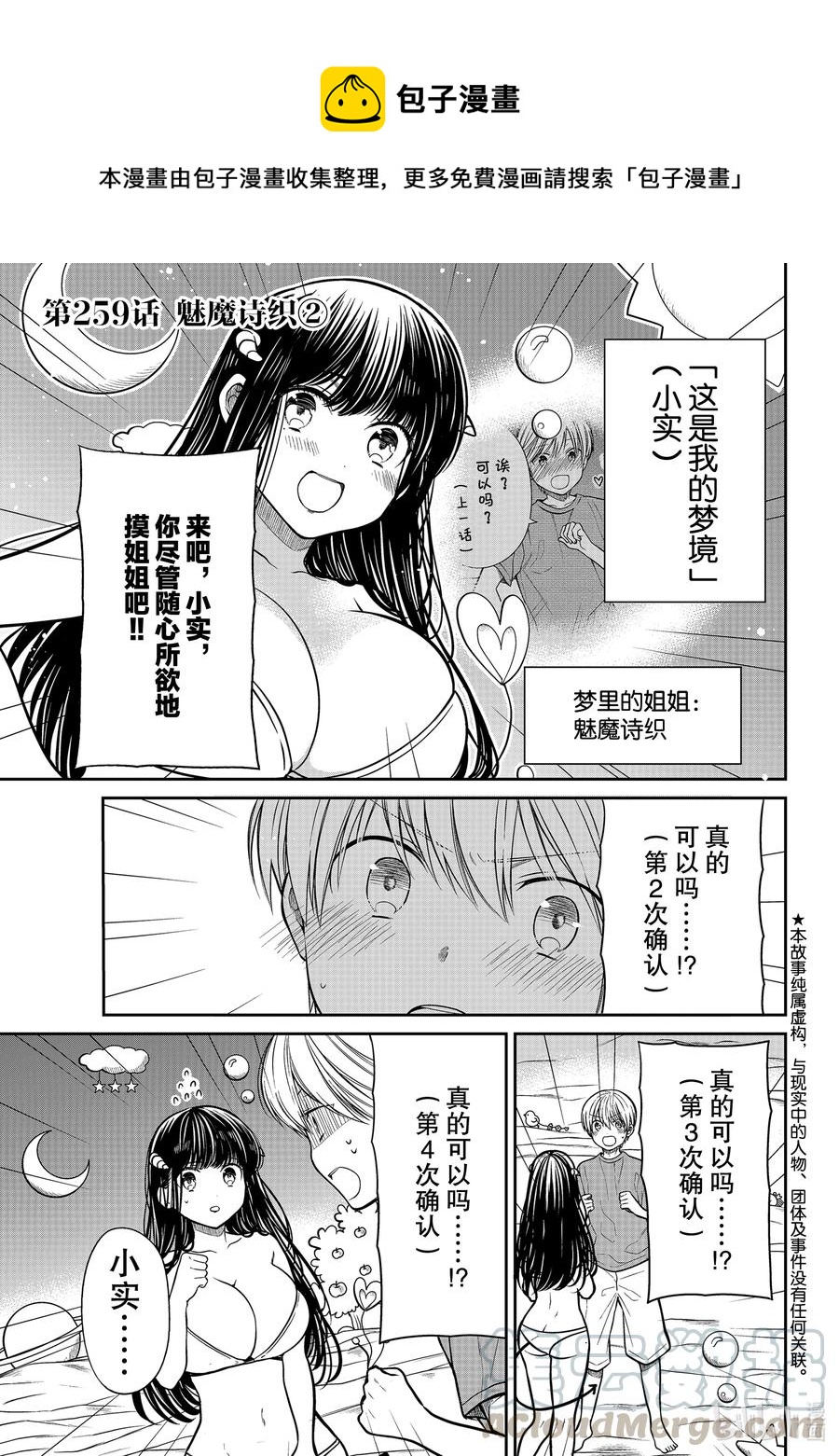 大姐养你呀中大姐是干嘛的漫画,259 魅魔诗织②1图