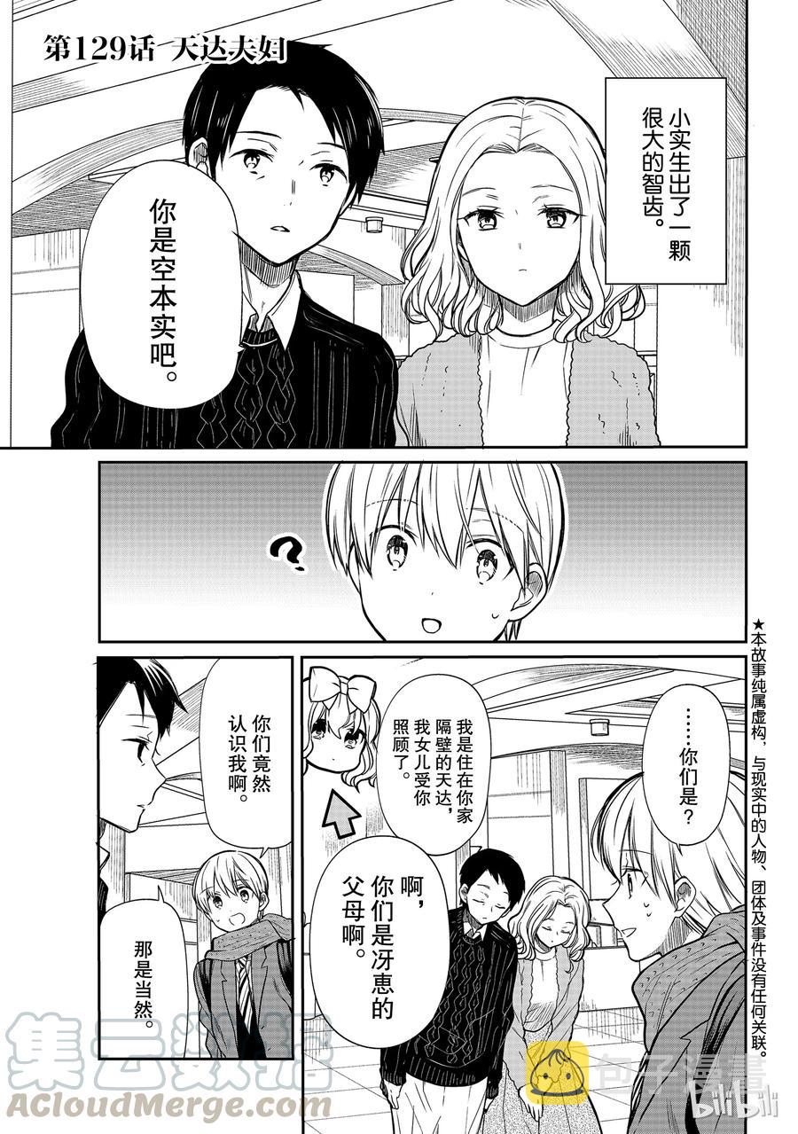 大姐养四个弟妹电视剧漫画,129 天达夫妇1图