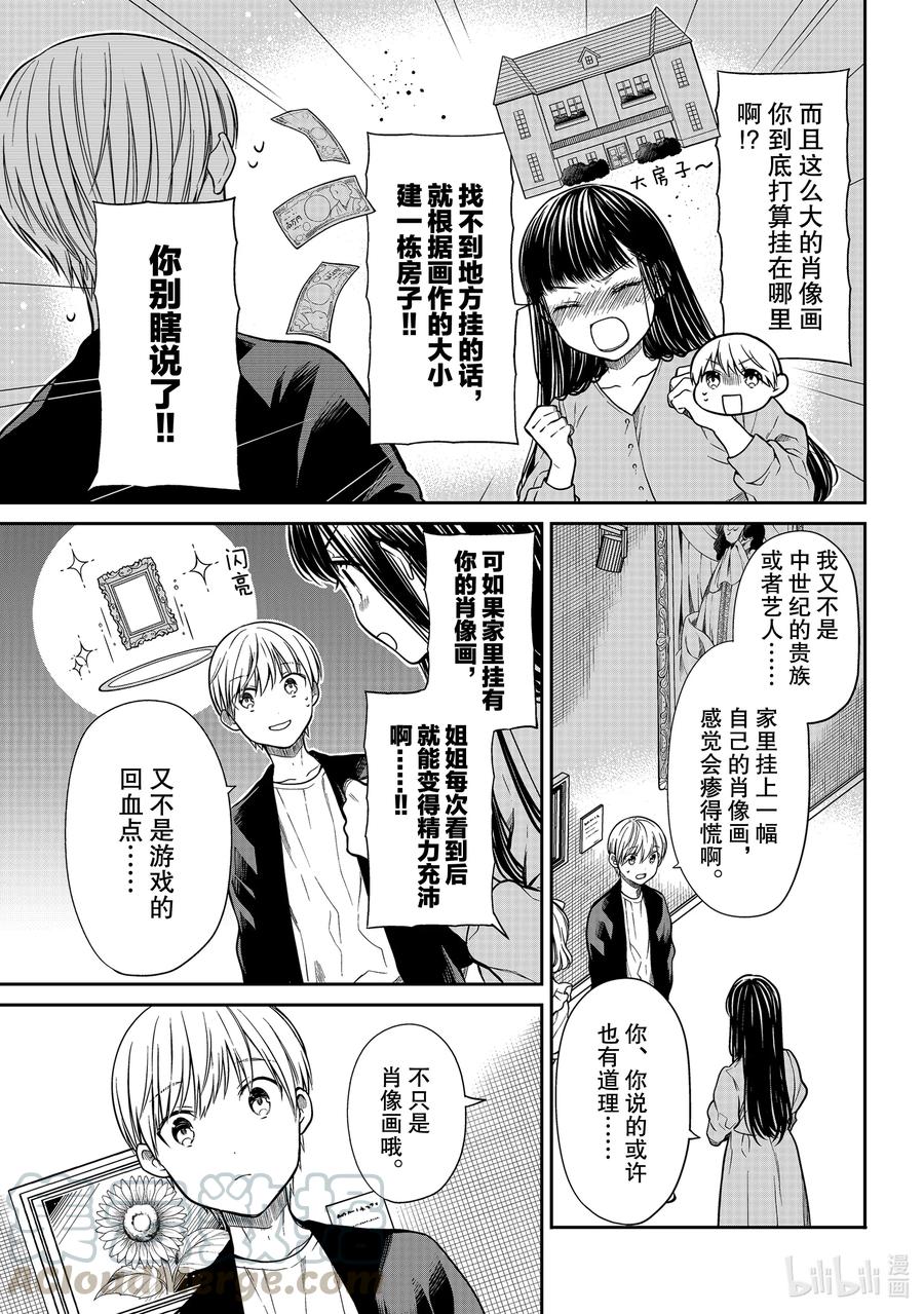 大姐二姐三姐和弟弟日常小视频漫画,292 博物馆3图