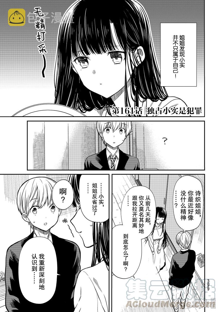 大姐养你呀漫画全集免费漫画,161 独占小实是犯罪1图