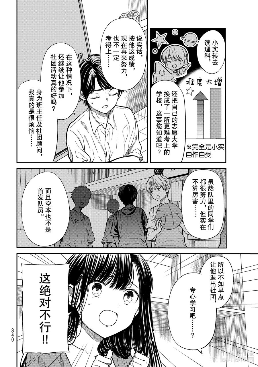 大姐养你啊搞笑视频漫画,244 全力支持2图