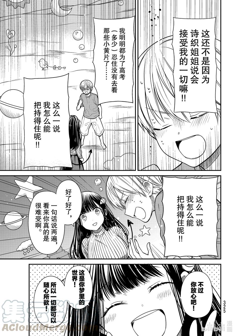 大姐养你呀漫画全集免费漫画,258 魅魔诗织①3图