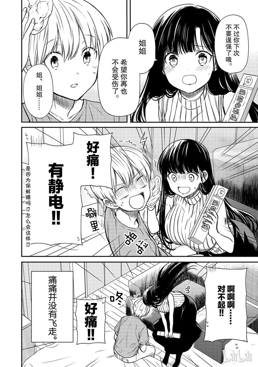 大姐养你呀漫画全集免费漫画,56 好孩子摸摸头4图