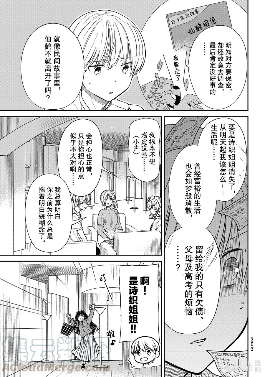 大羯羊是什么意思漫画,267 诗织的私生活5图