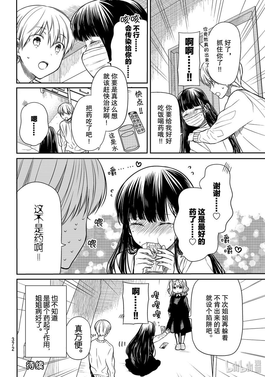 大姐养花的视频漫画,148 捕获姐姐大作战4图