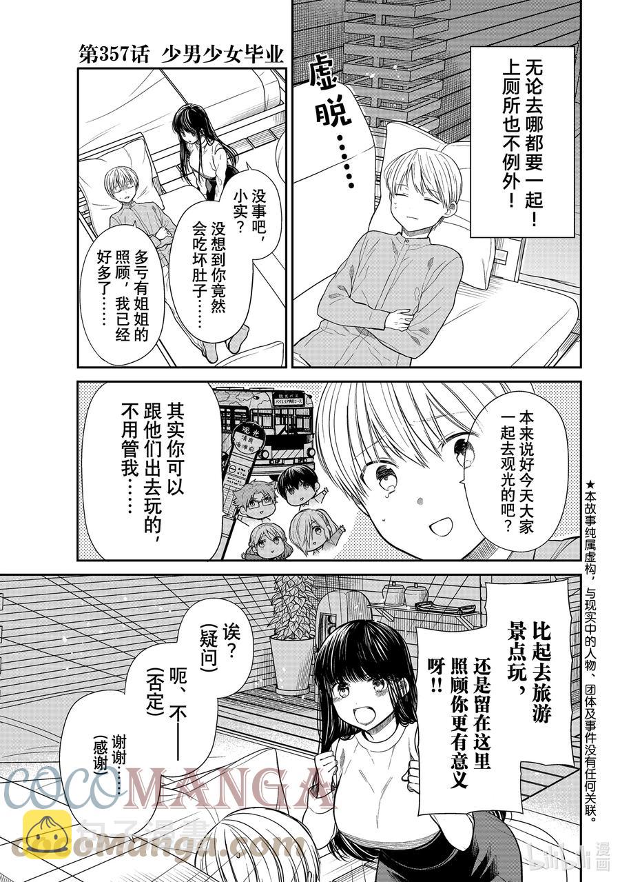 大姐二姐三姐和弟弟日常小视频漫画,357 少男少女毕业2图