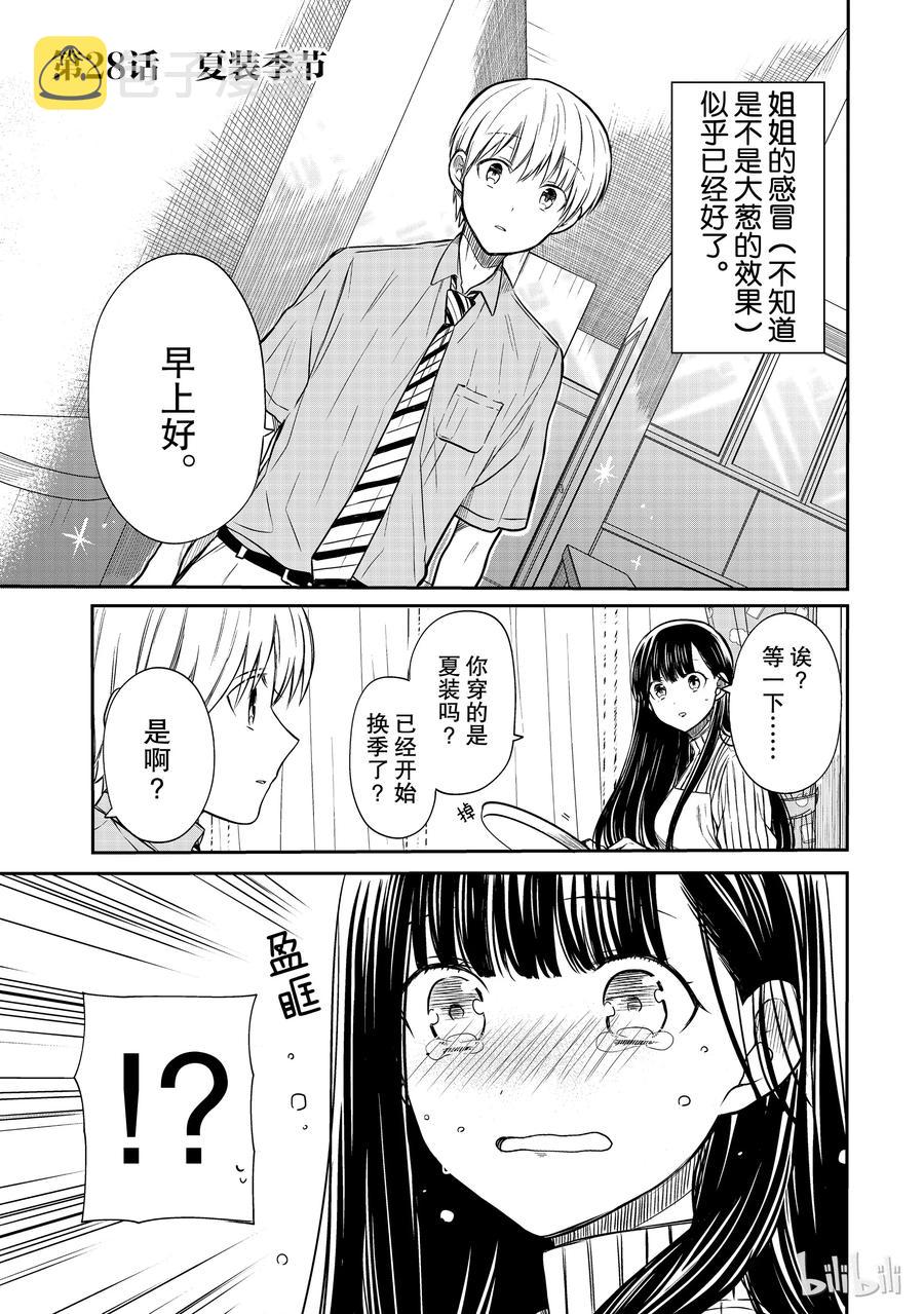 大姐养四姐弟完整版漫画,28 夏装季节4图