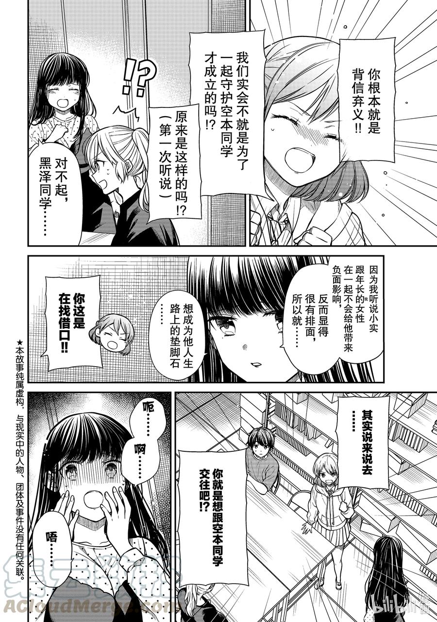 大姐养你啊漫画在哪里看漫画,303 过分的女人2图