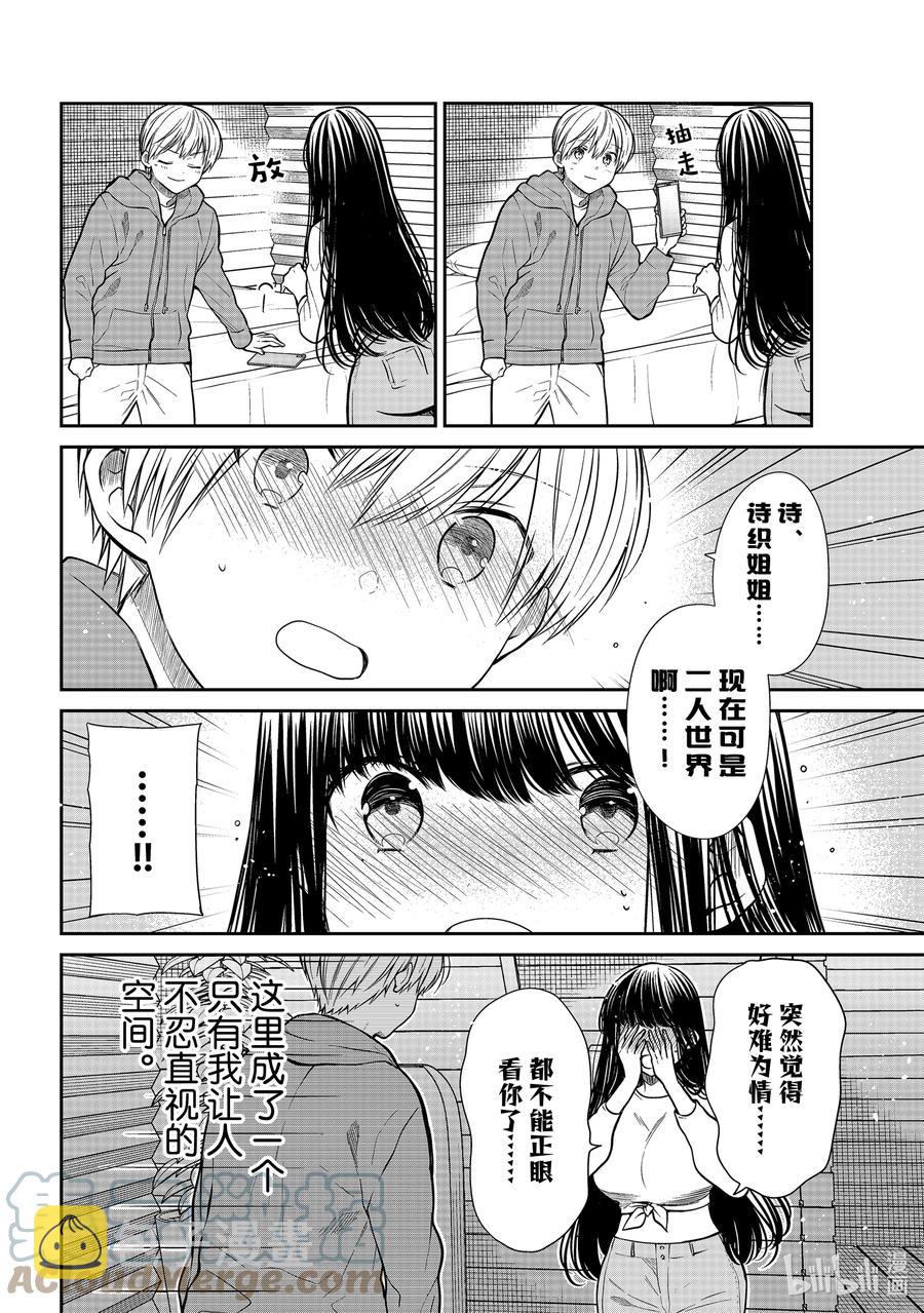 大姐最后大结局漫画,353 螺旋侠2图