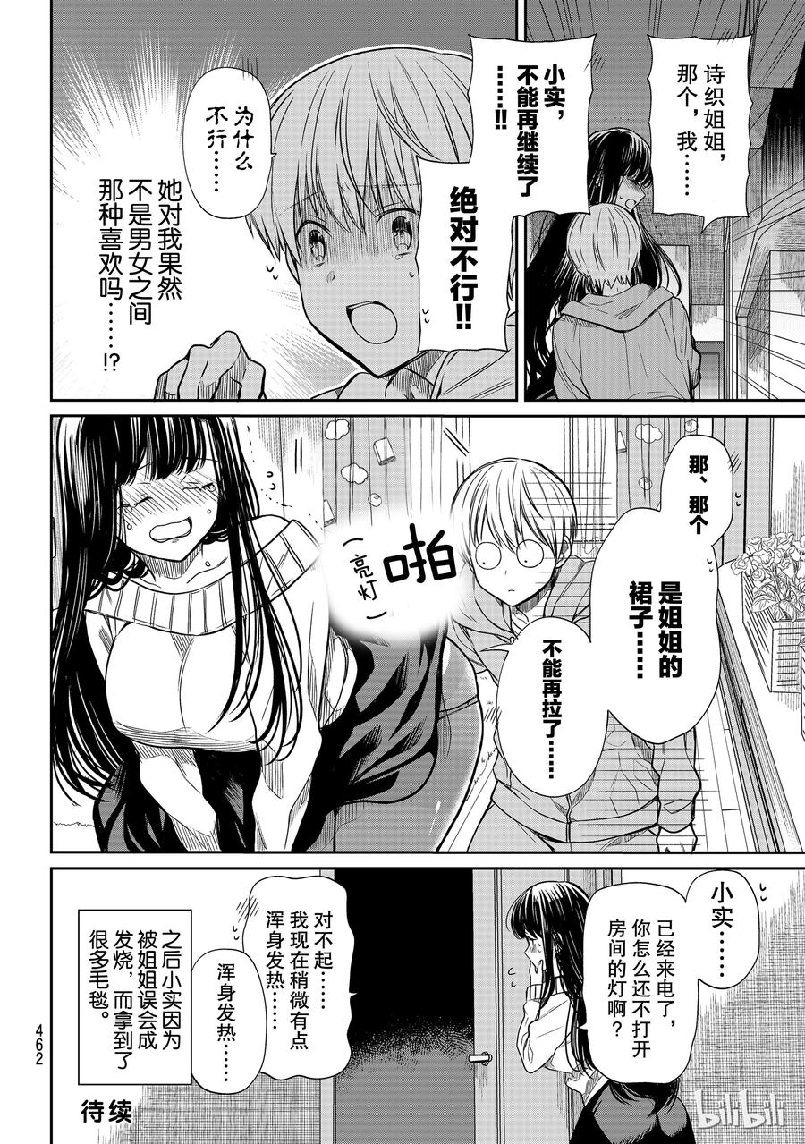 大姐养你呀中大姐是干嘛的漫画,108 停电事件②4图