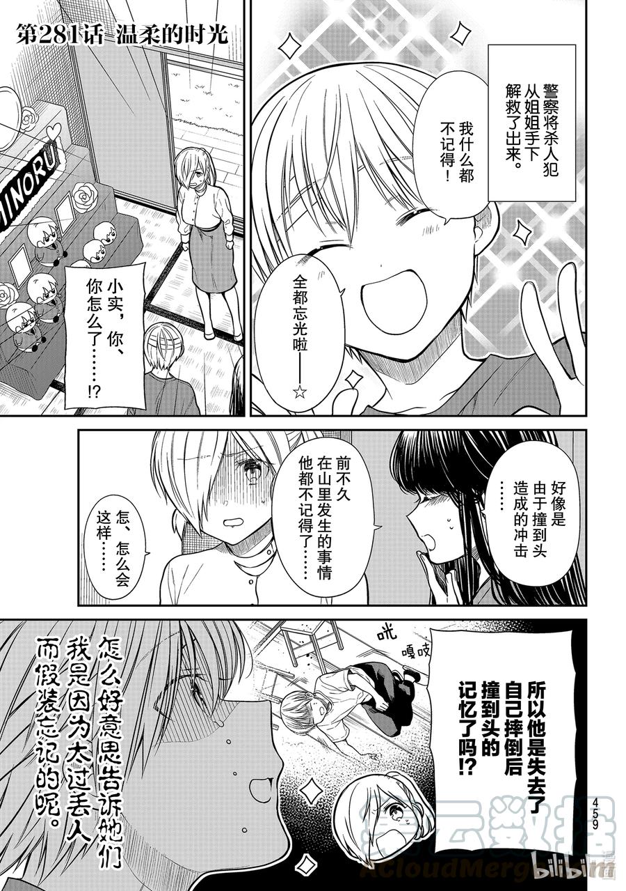 大姐养四个弟妹电视剧漫画,281 温柔的时光1图