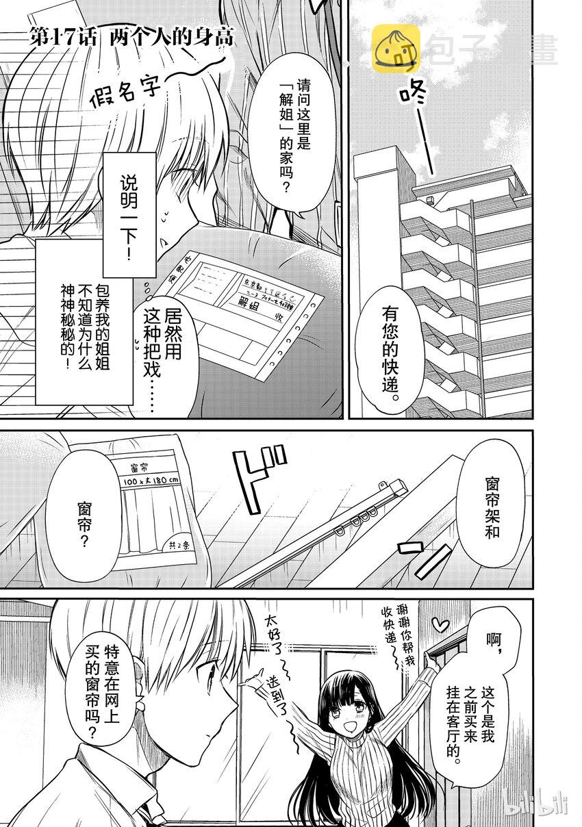 大姐最后大结局漫画,17 两个人的身高1图