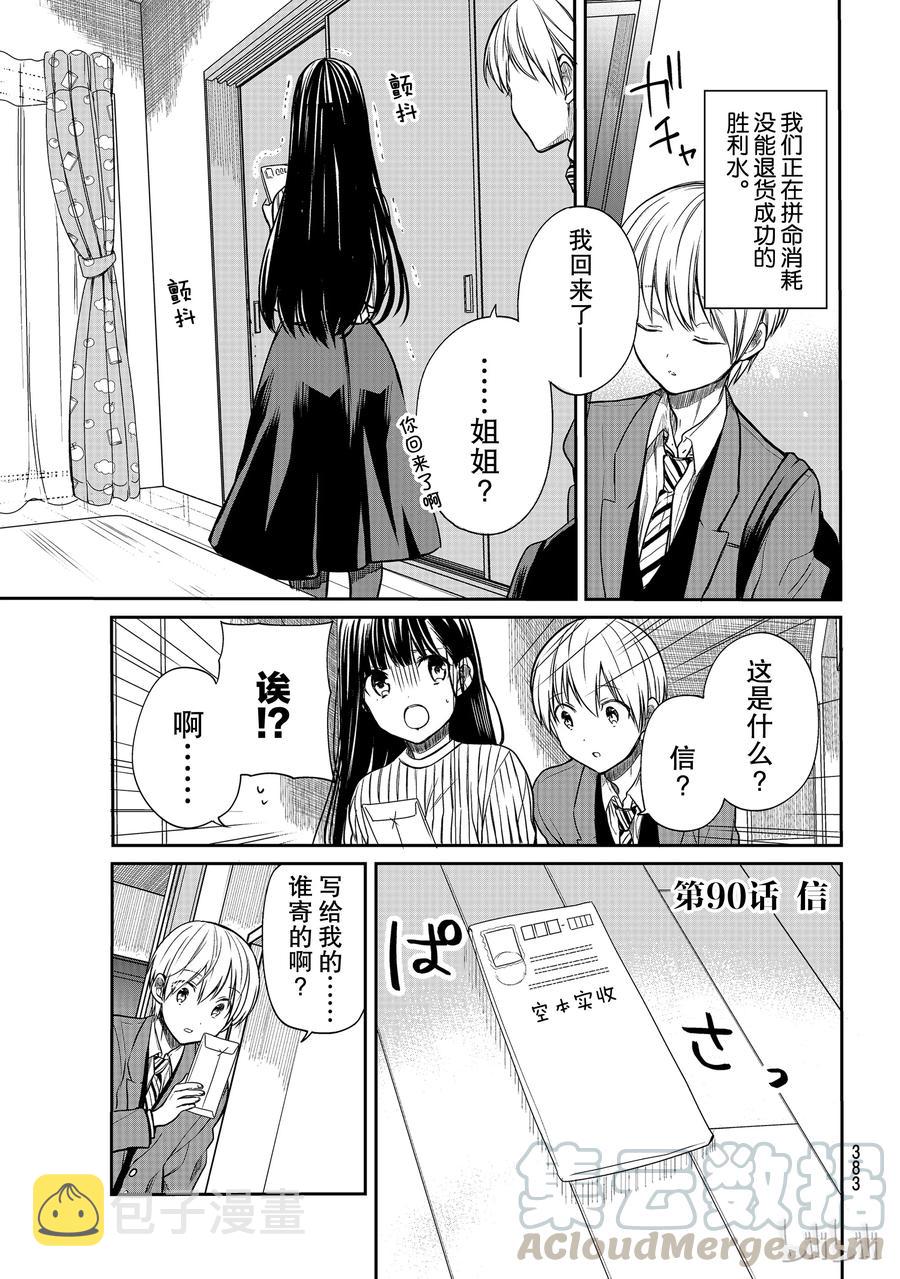 大姐养你呀中大姐是干嘛的漫画,90 信1图