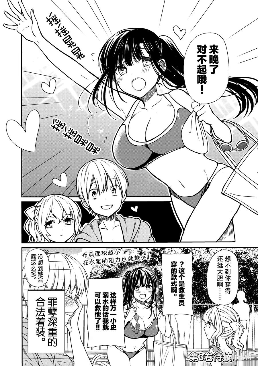 大姐养你呀漫画全集免费漫画,54 姐姐的泳装4图
