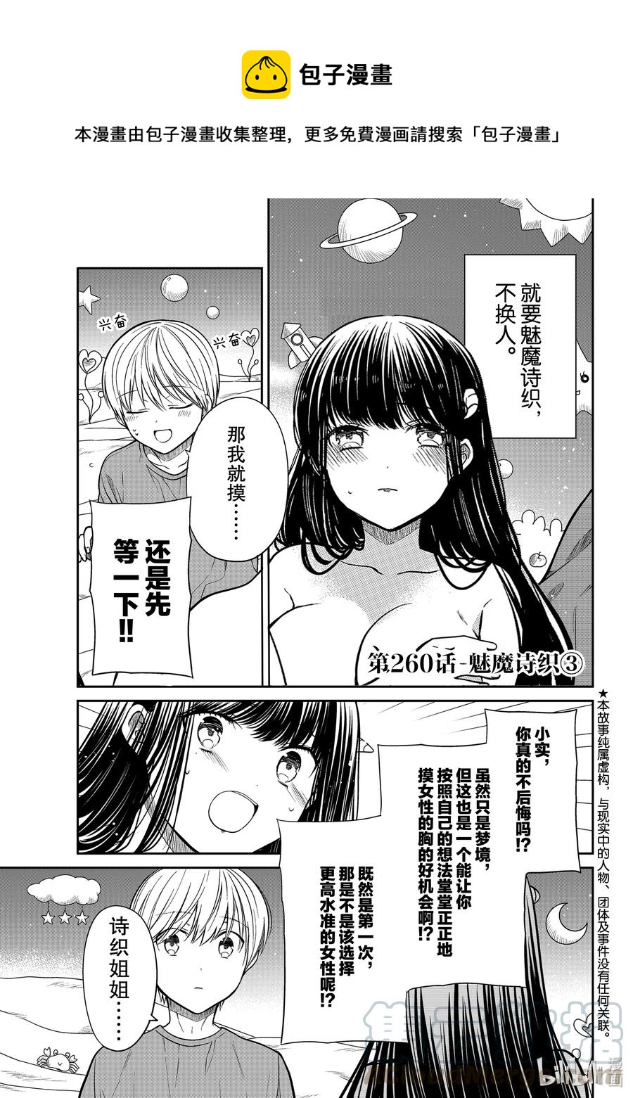 大姐最后大结局漫画,260 魅魔诗织③1图