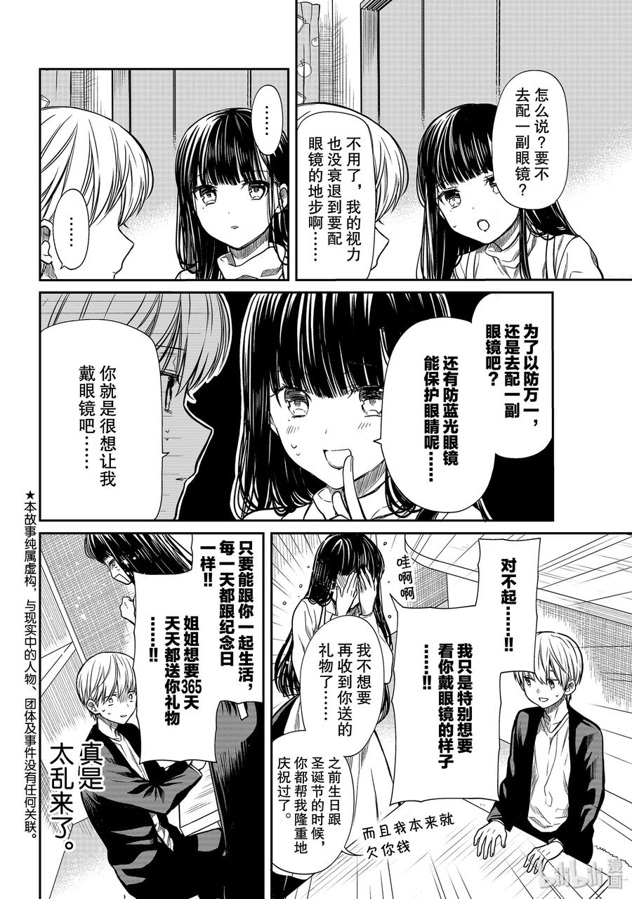 大姐养牛个个膘肥体壮漫画,166 挑选眼镜2图