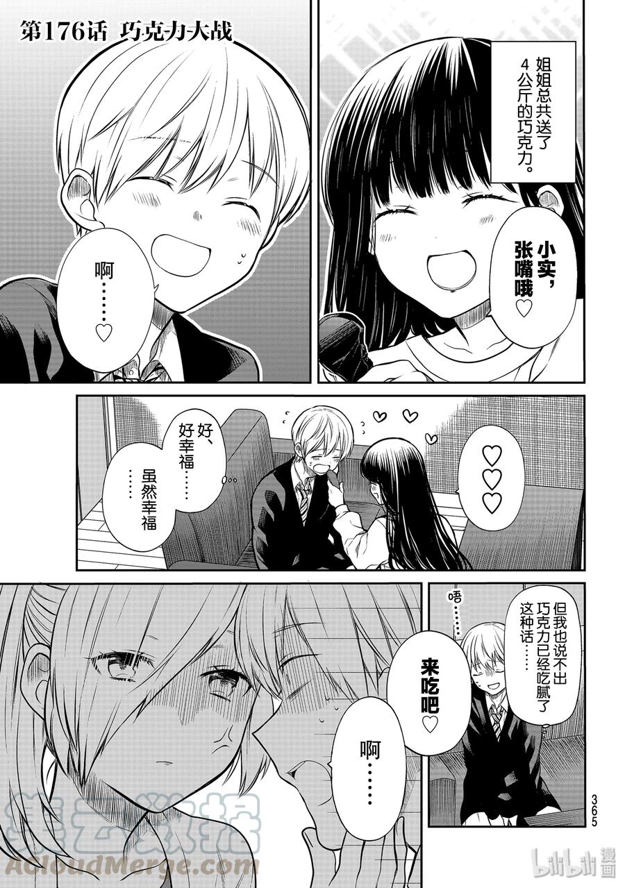 大姐养你呀漫画结局漫画,176 巧克力大战1图