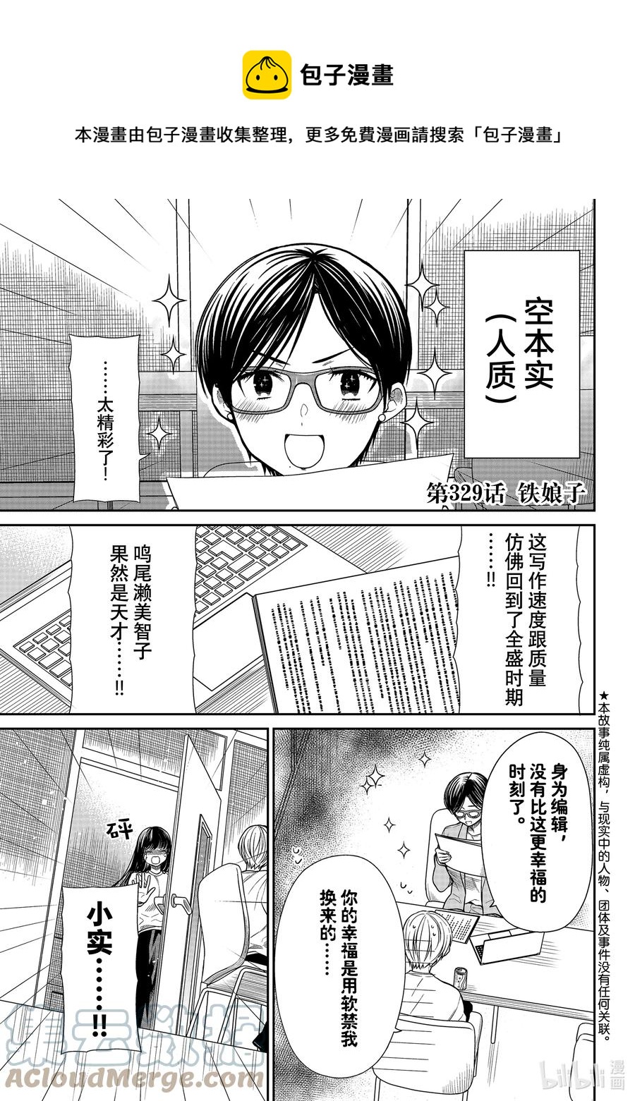 大姐养牛的收入漫画,329 铁娘子1图