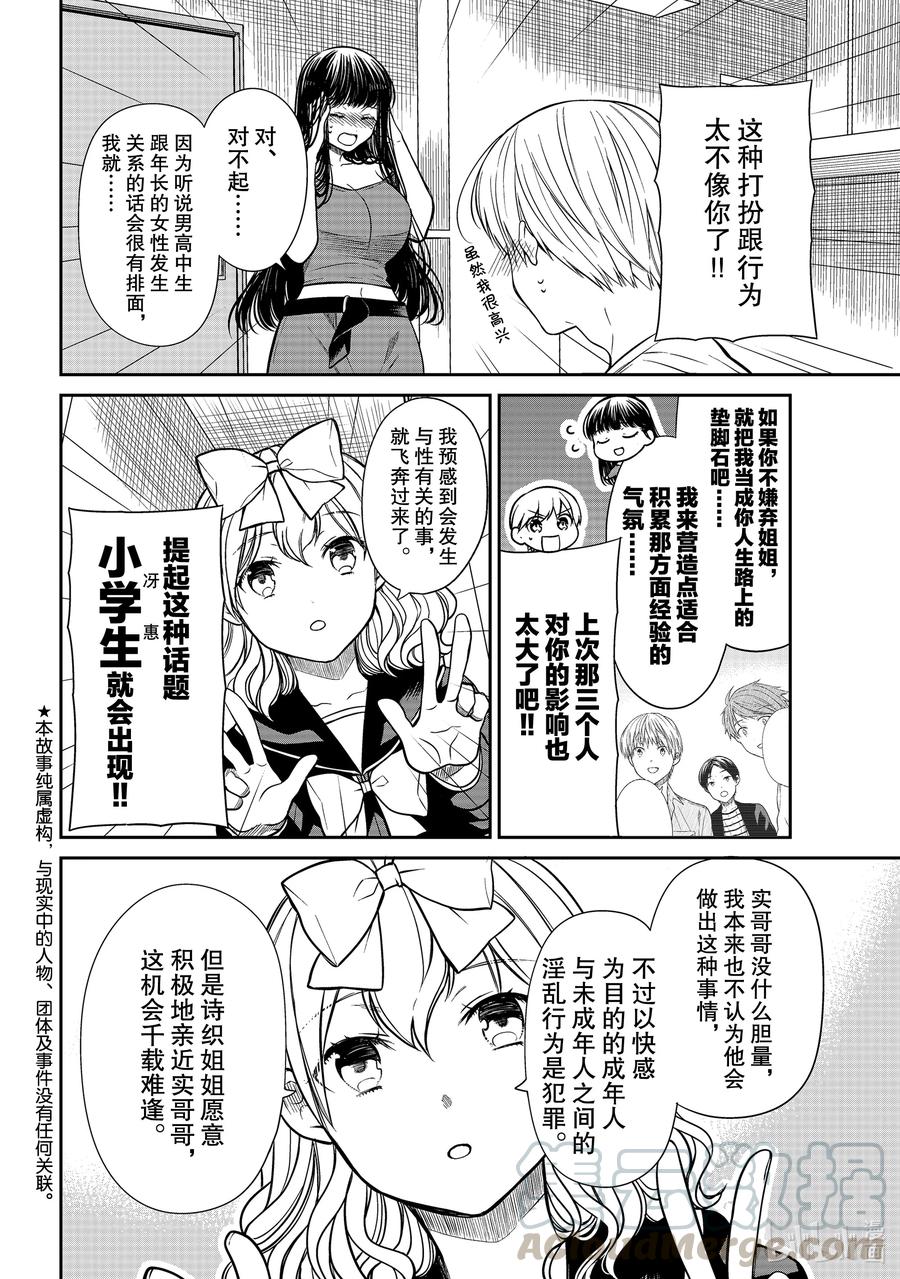 大姐养牛个个膘肥体壮漫画,301 垫脚石女友2图