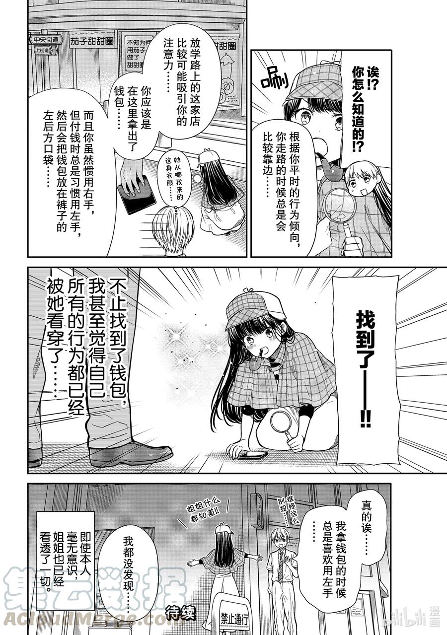 大姐二姐三姐和弟弟日常小视频漫画,291 名侦探诗织4图