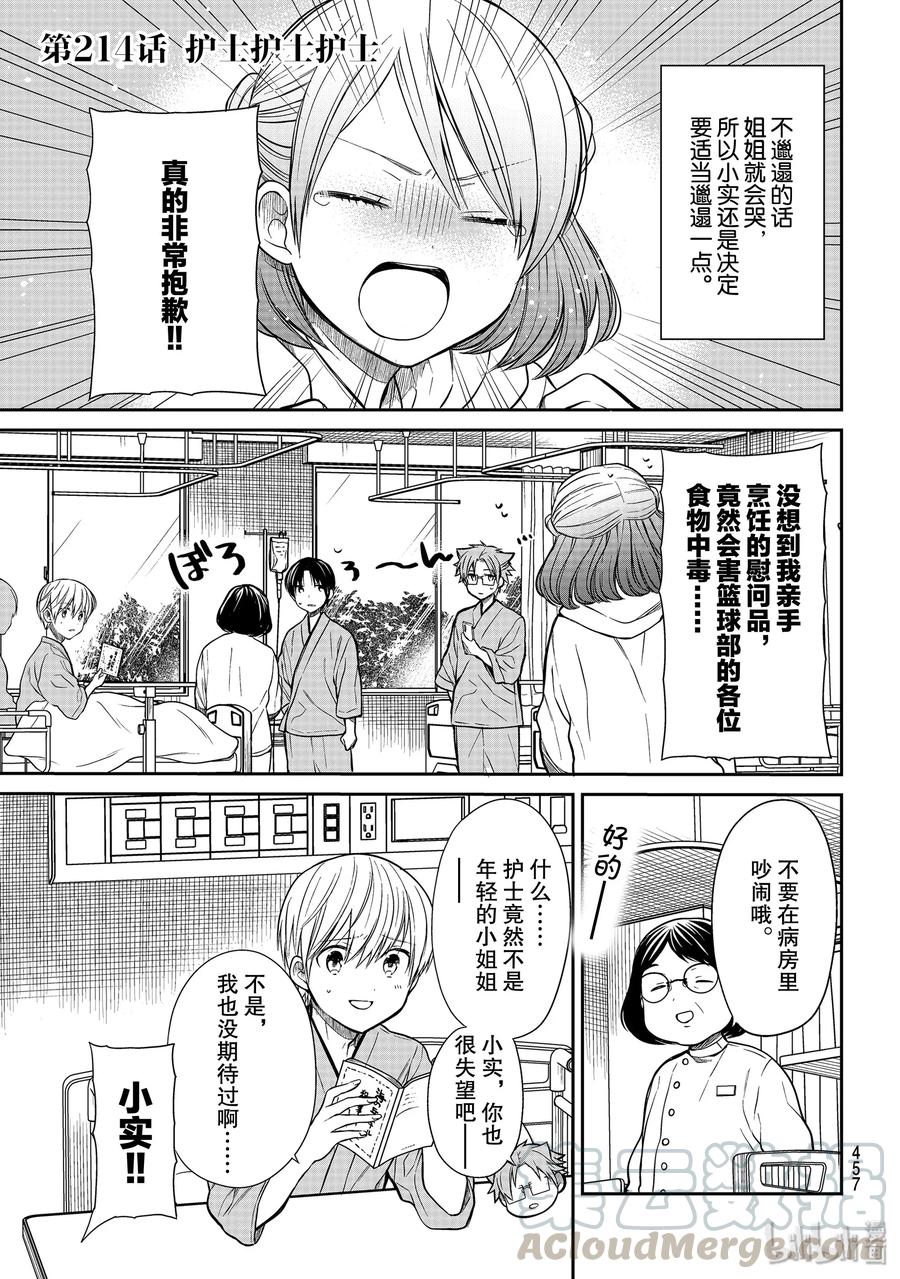 大姐养四个弟妹电视剧漫画,214 护士护士护士1图