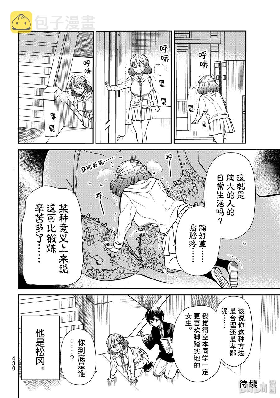 大姐养你啊漫画在哪里看漫画,215 巨乳的真相4图