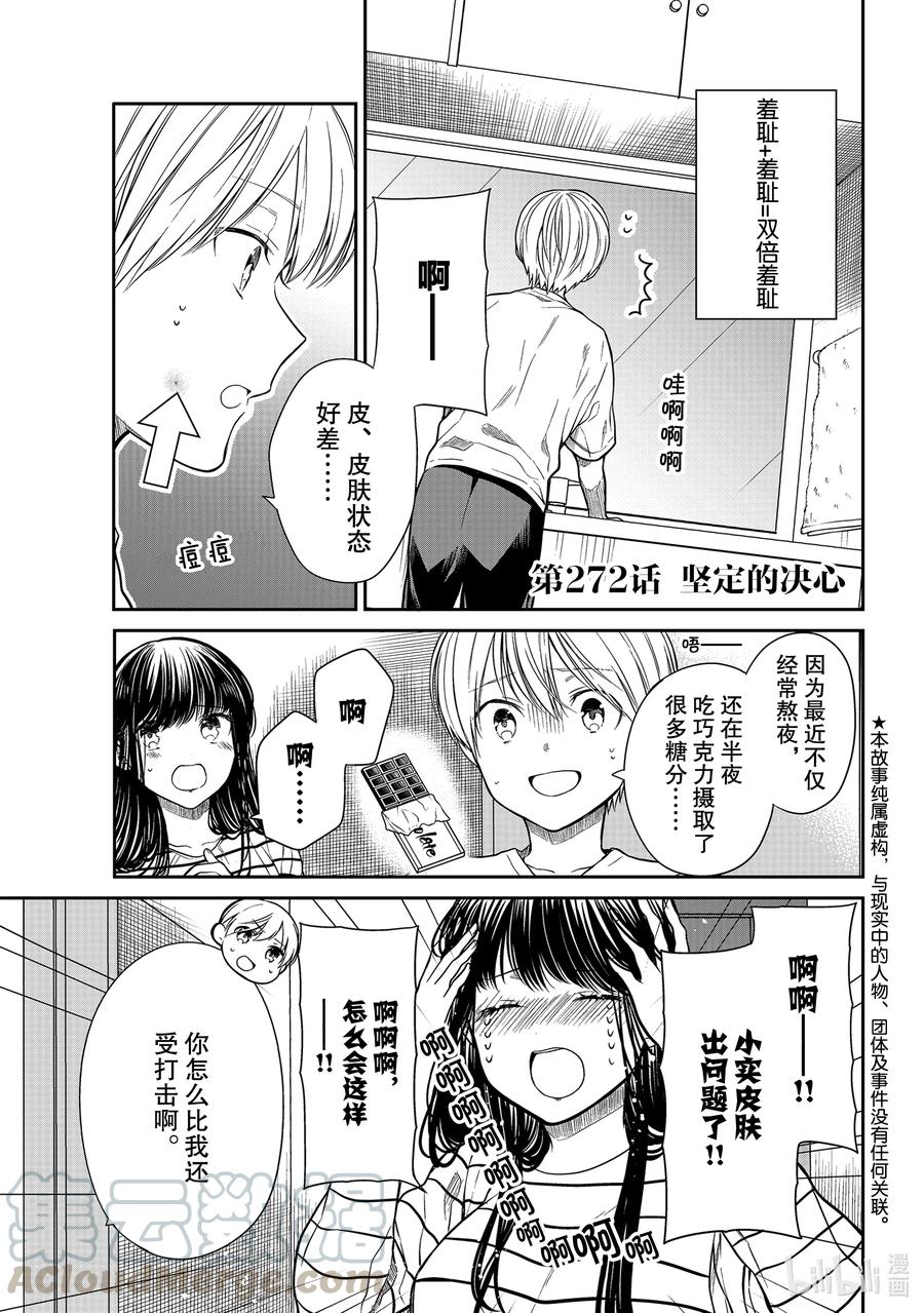 大姐养你呀中大姐是干嘛的漫画,272 坚定的决心1图