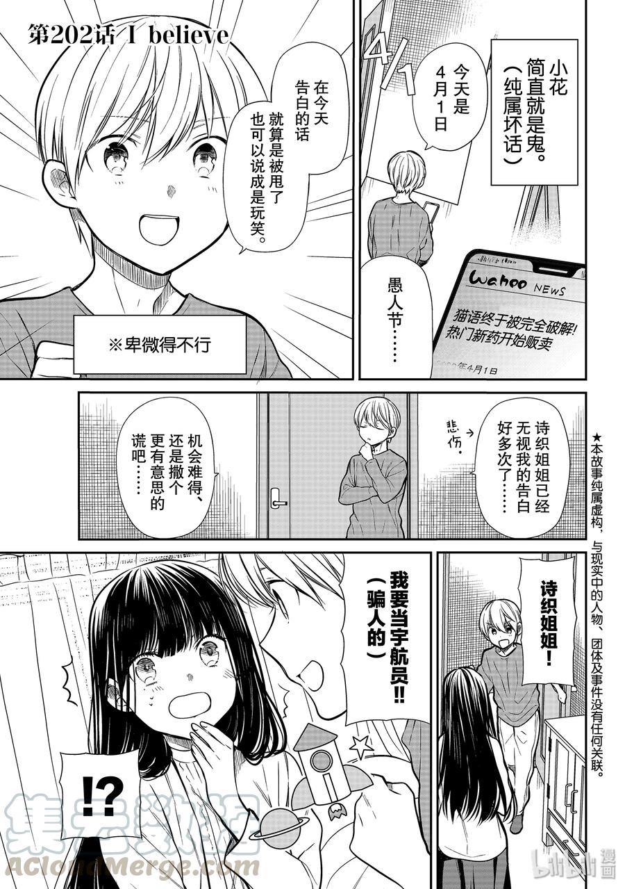 大姐养四个弟妹电视剧漫画,202 I believe1图