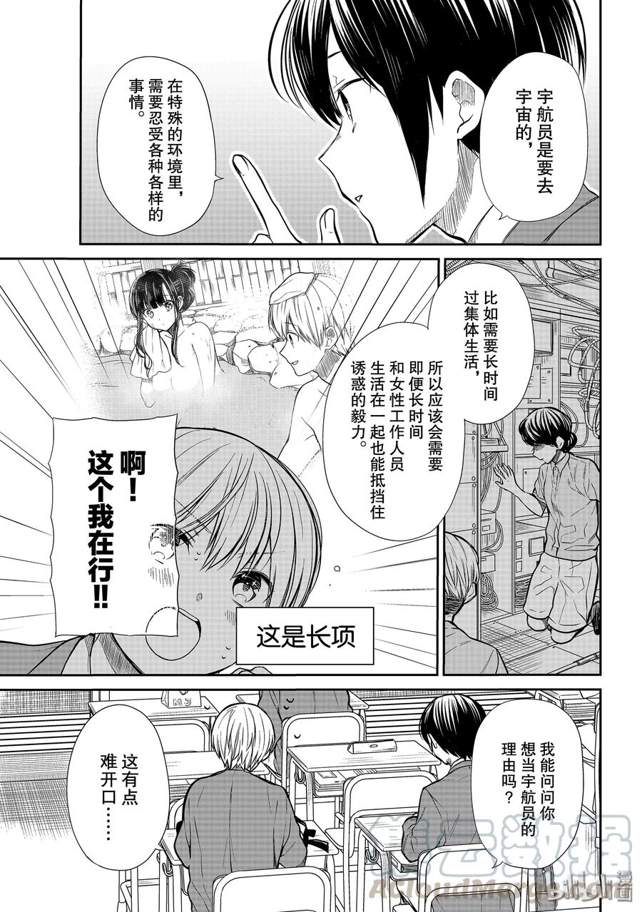 大姐养你啊姐姐是干什么的?漫画,206 理科男3图