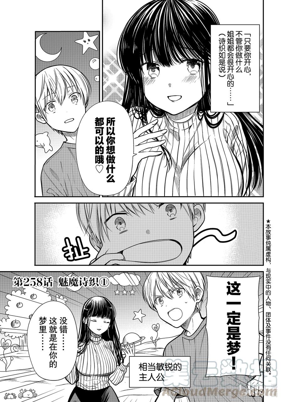 大姐养你呀漫画全集免费漫画,258 魅魔诗织①1图