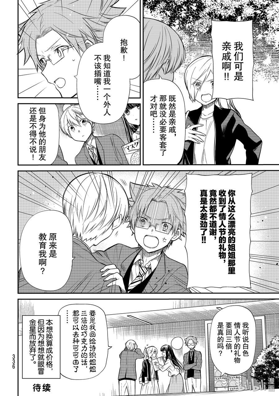 大姐最新视频漫画,193 白色情人节4图