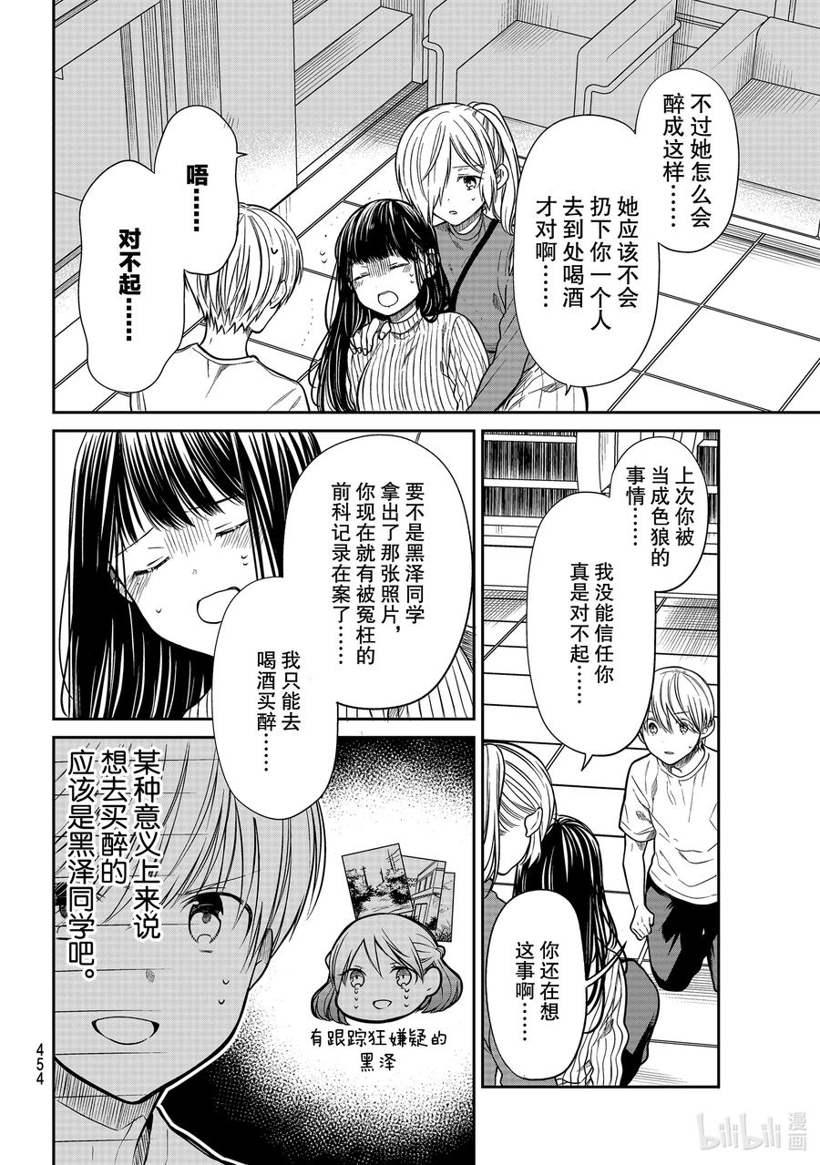 大姐养你啊结局漫画,262 烂醉的诗织2图