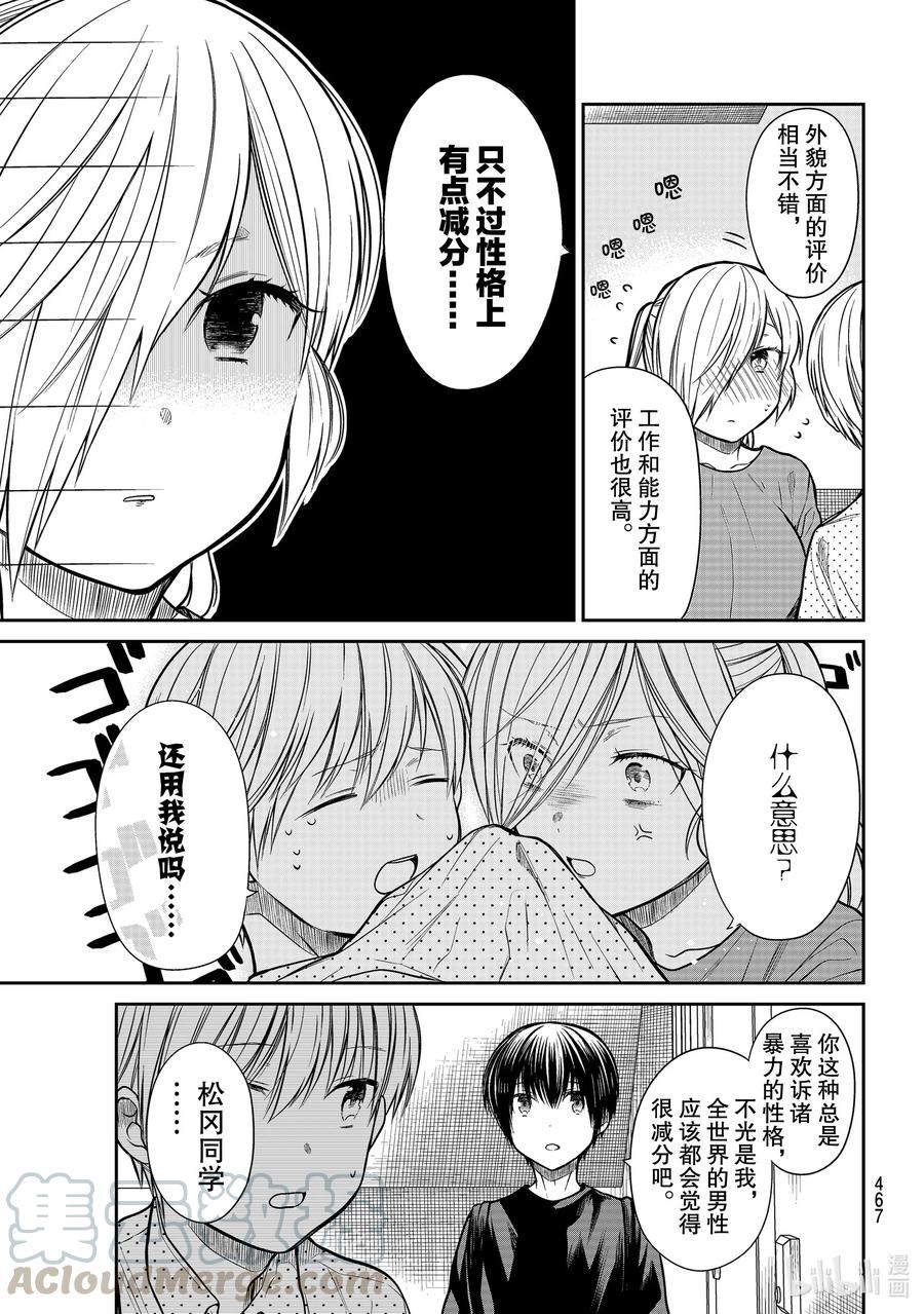 大姐最新视频漫画,250 小花的成绩单3图