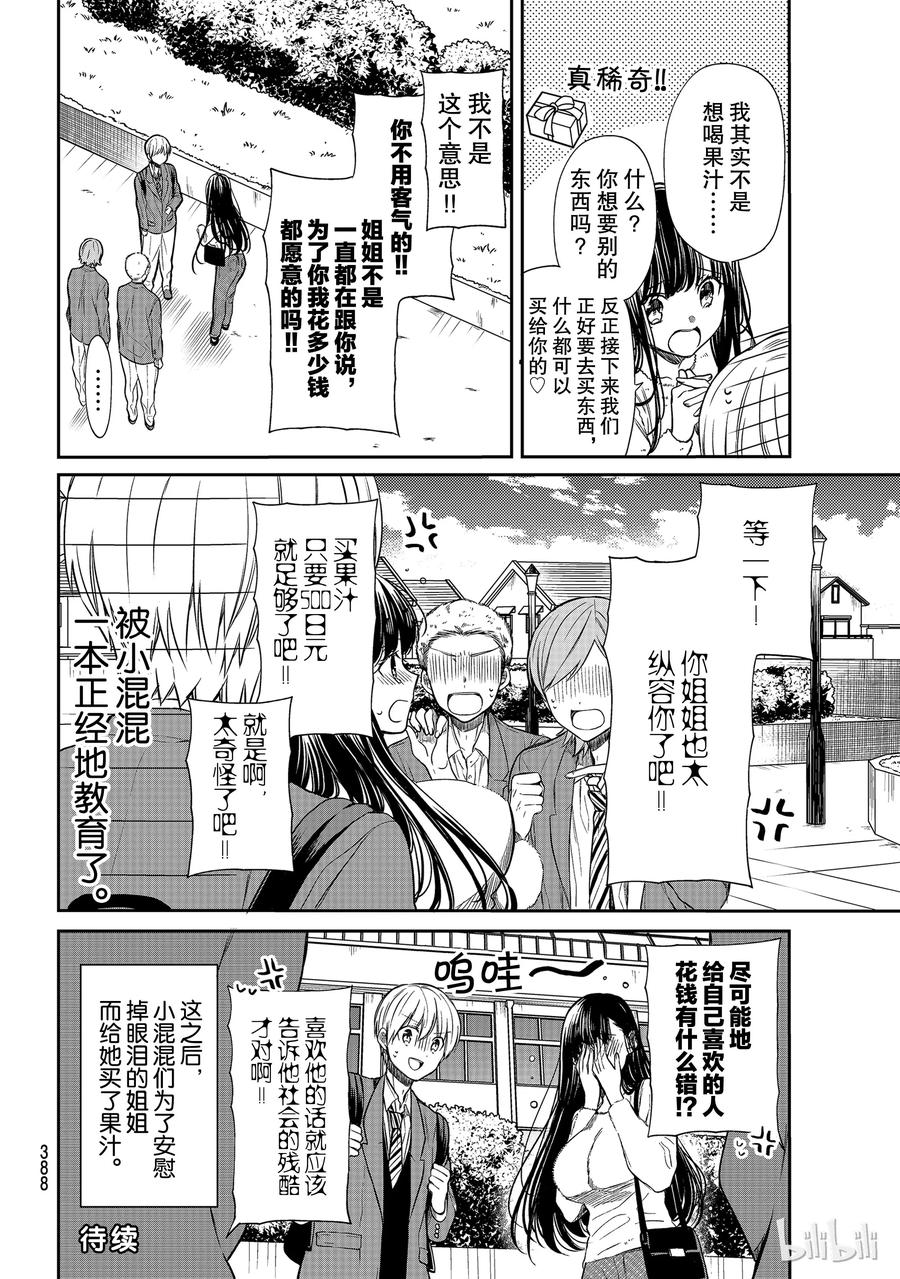 大姐养你啊漫画在哪里看漫画,86 遇到小混混4图