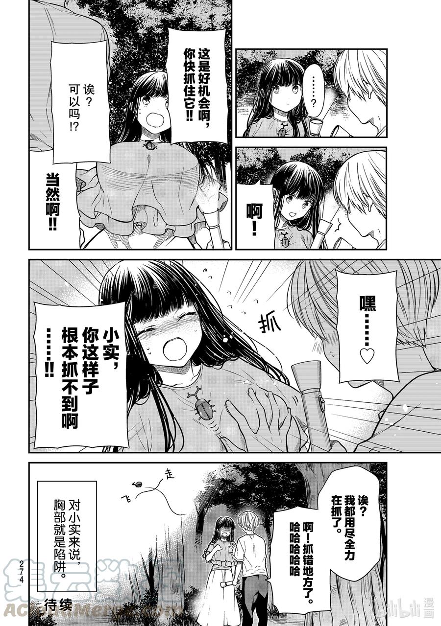 大姐养你呀中大姐是干嘛的漫画,270 甜蜜陷阱4图