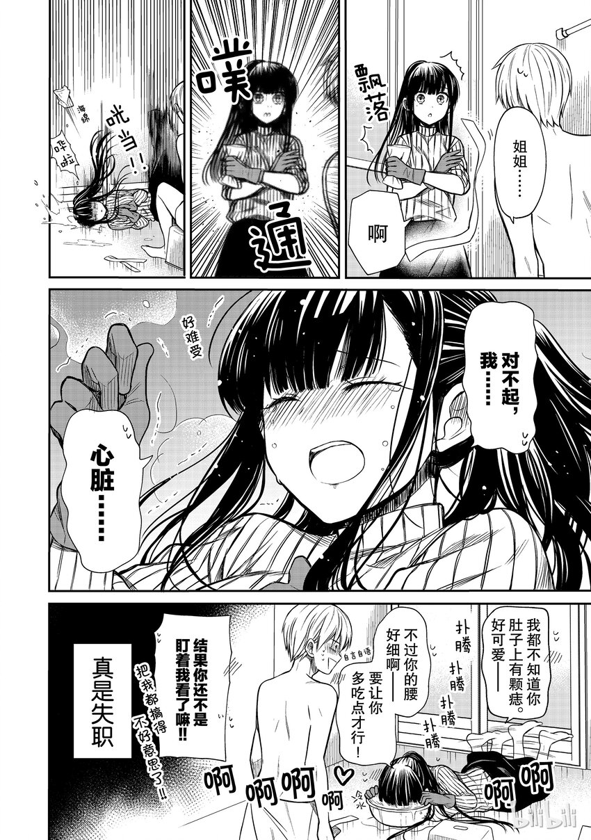 大姐养你呀漫画全集免费漫画,8 敬业精神4图