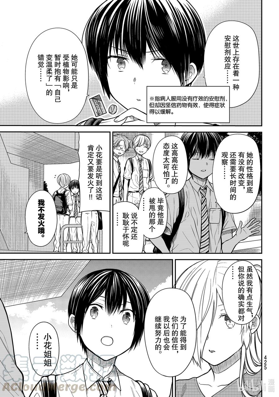 大姐养你啊漫画在哪里看漫画,252 如花一般3图