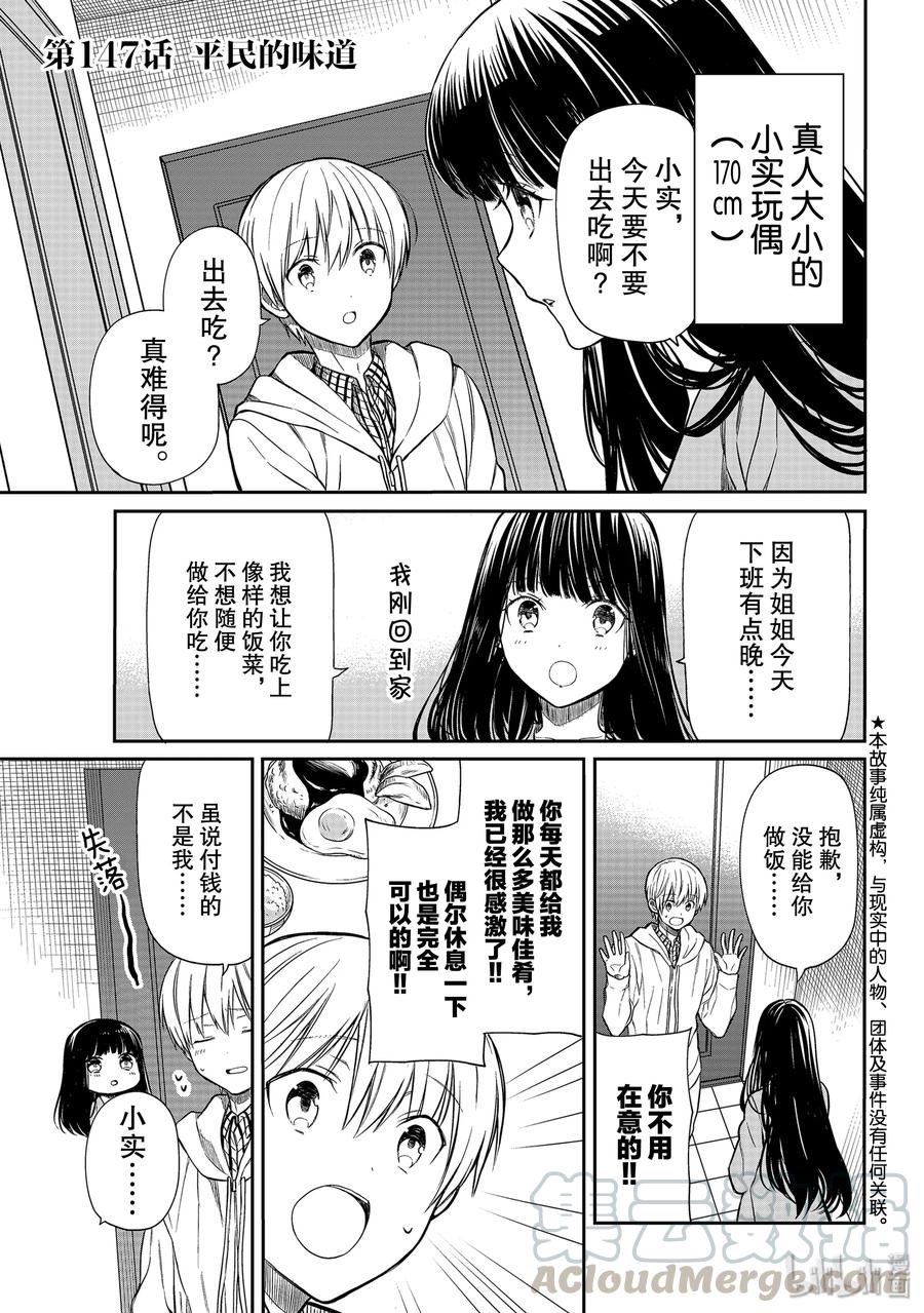 大姐二姐三姐和弟弟日常小视频漫画,147 平民的味道1图