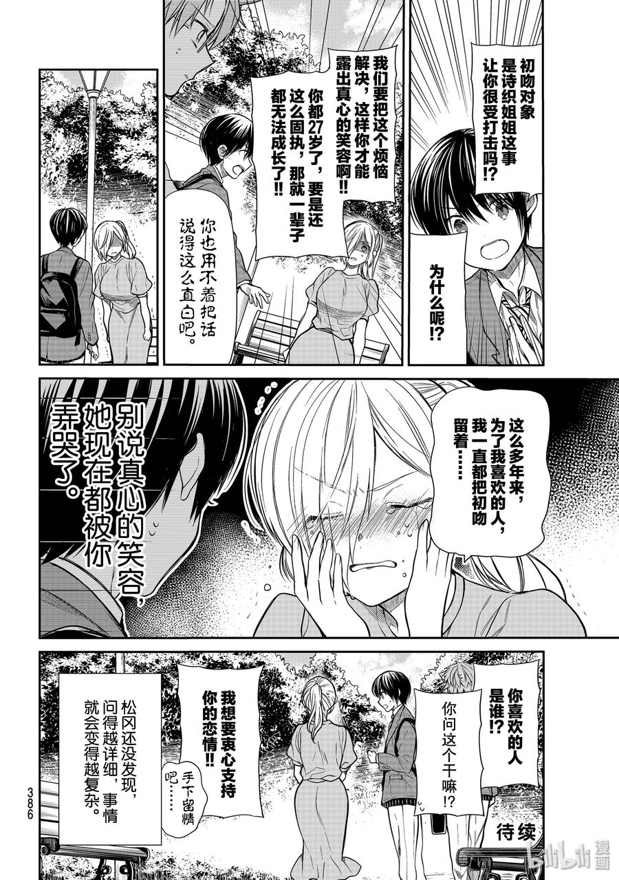 大姐养牛个个膘肥体壮漫画,225 被夺走的初吻4图