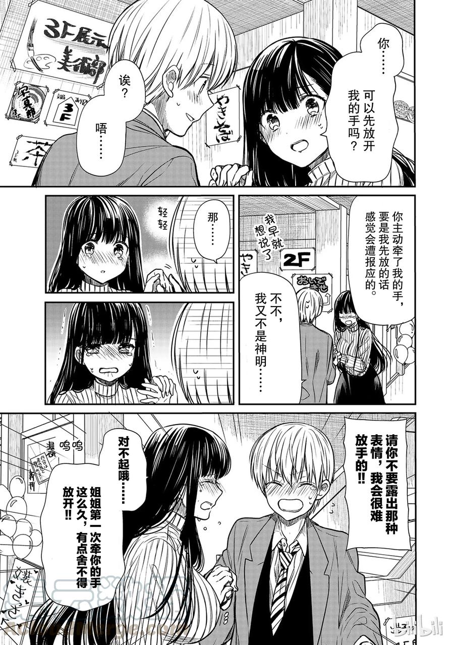 大姐养牛个个膘肥体壮漫画,76 文化节②3图