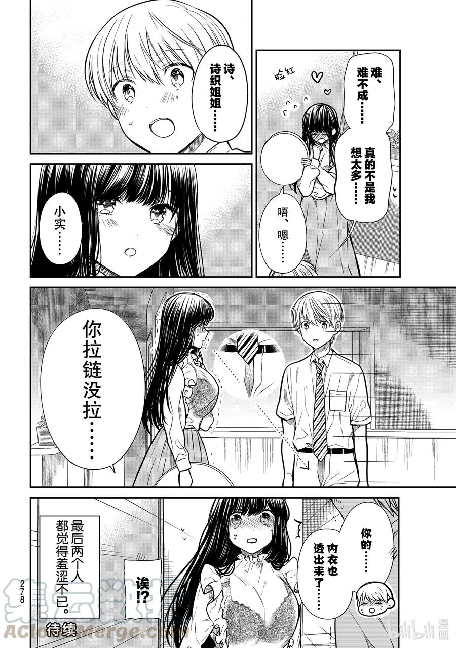 大姐养牛个个膘肥体壮漫画,271 羞涩时光4图