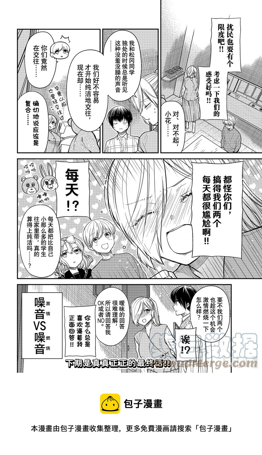 大姐养四个弟妹电视剧漫画,361 激情燃烧4图