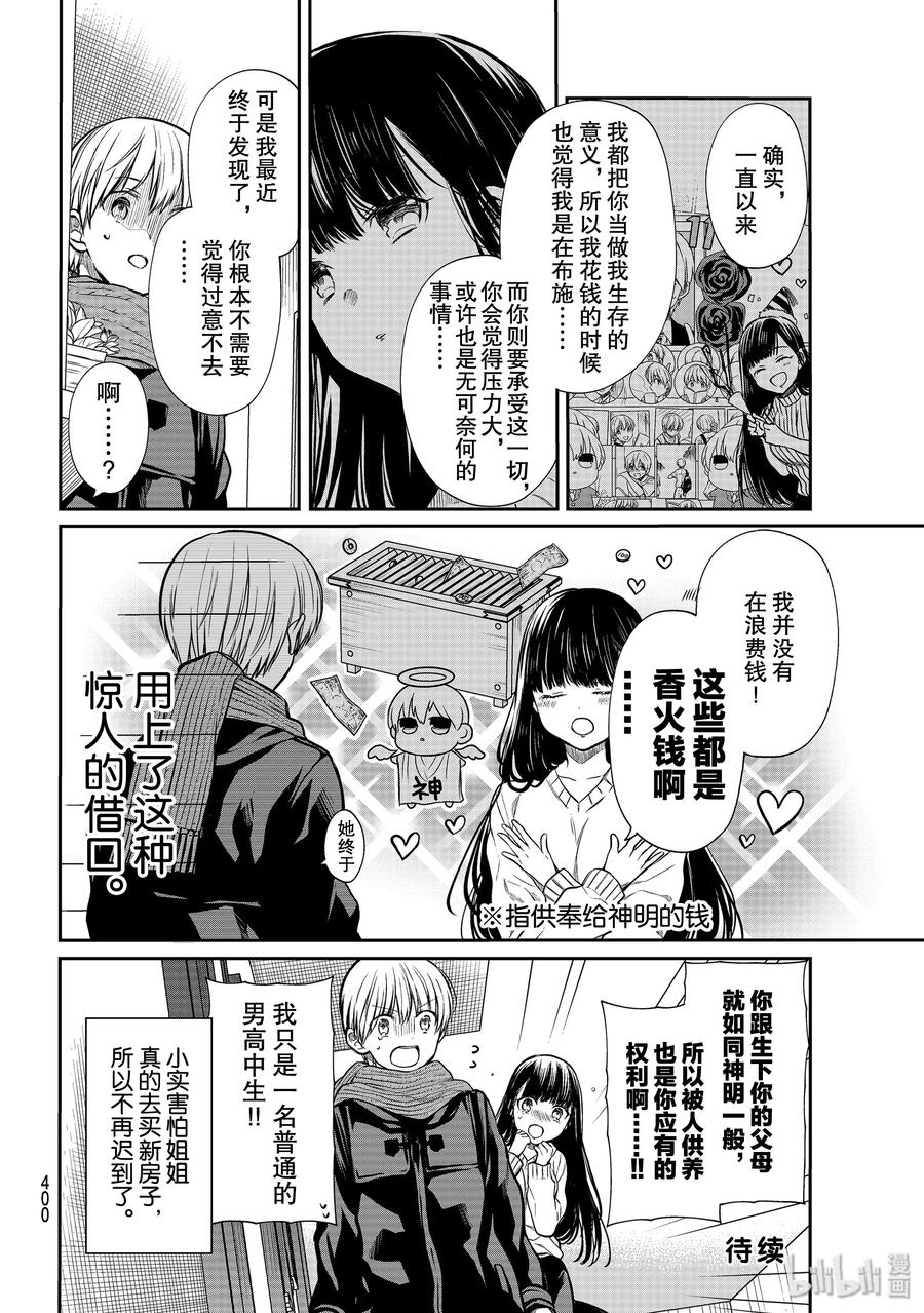 大姐养四个弟妹电视剧漫画,168 引发通货紧缩的男人4图