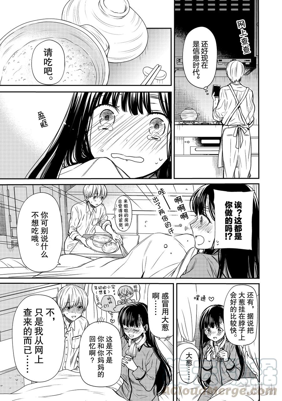 大姐养你呀中大姐是干嘛的漫画,27 看护病人的男子高中生3图